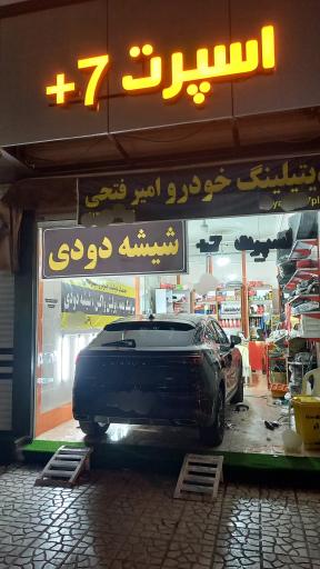 عکس اسپرت سون پلاس
