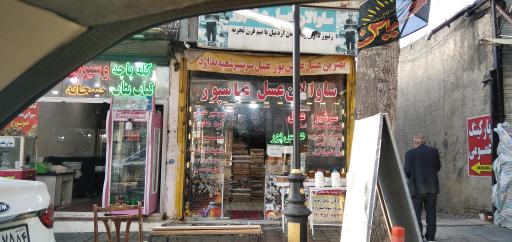 عکس ساوالان عسل عباسپور