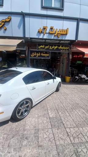 عکس اسپرت سون پلاس