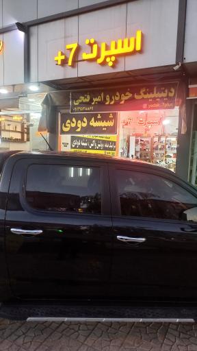 عکس اسپرت سون پلاس