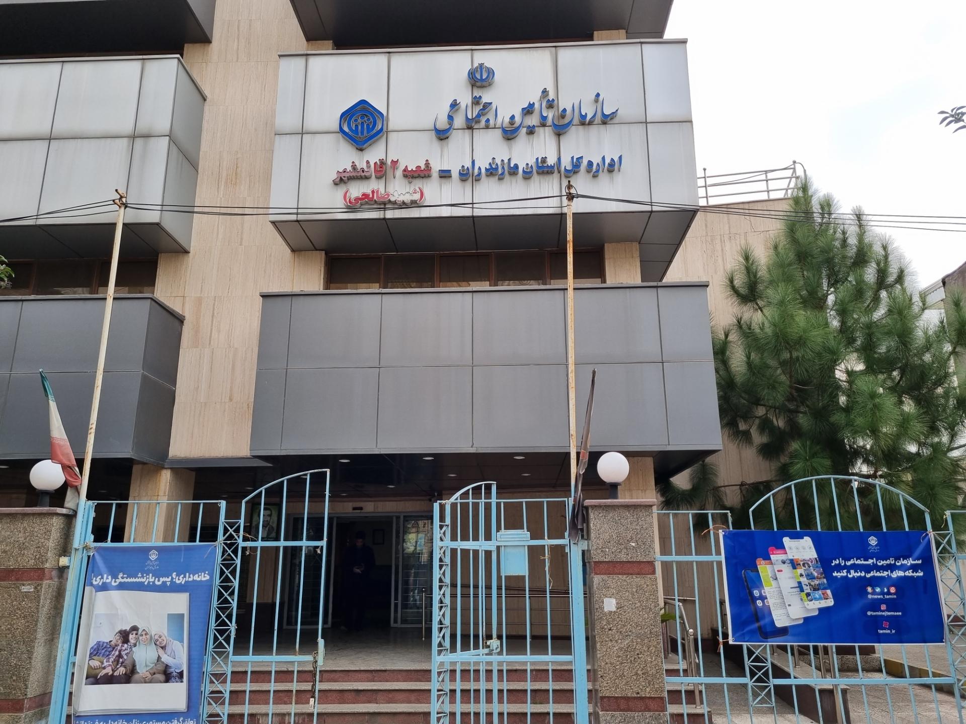 عکس سازمان تامین اجتماعی شماره ۲