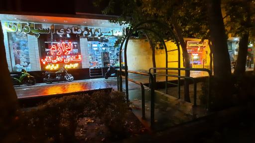 عکس لوازم قنادی اسپادانا