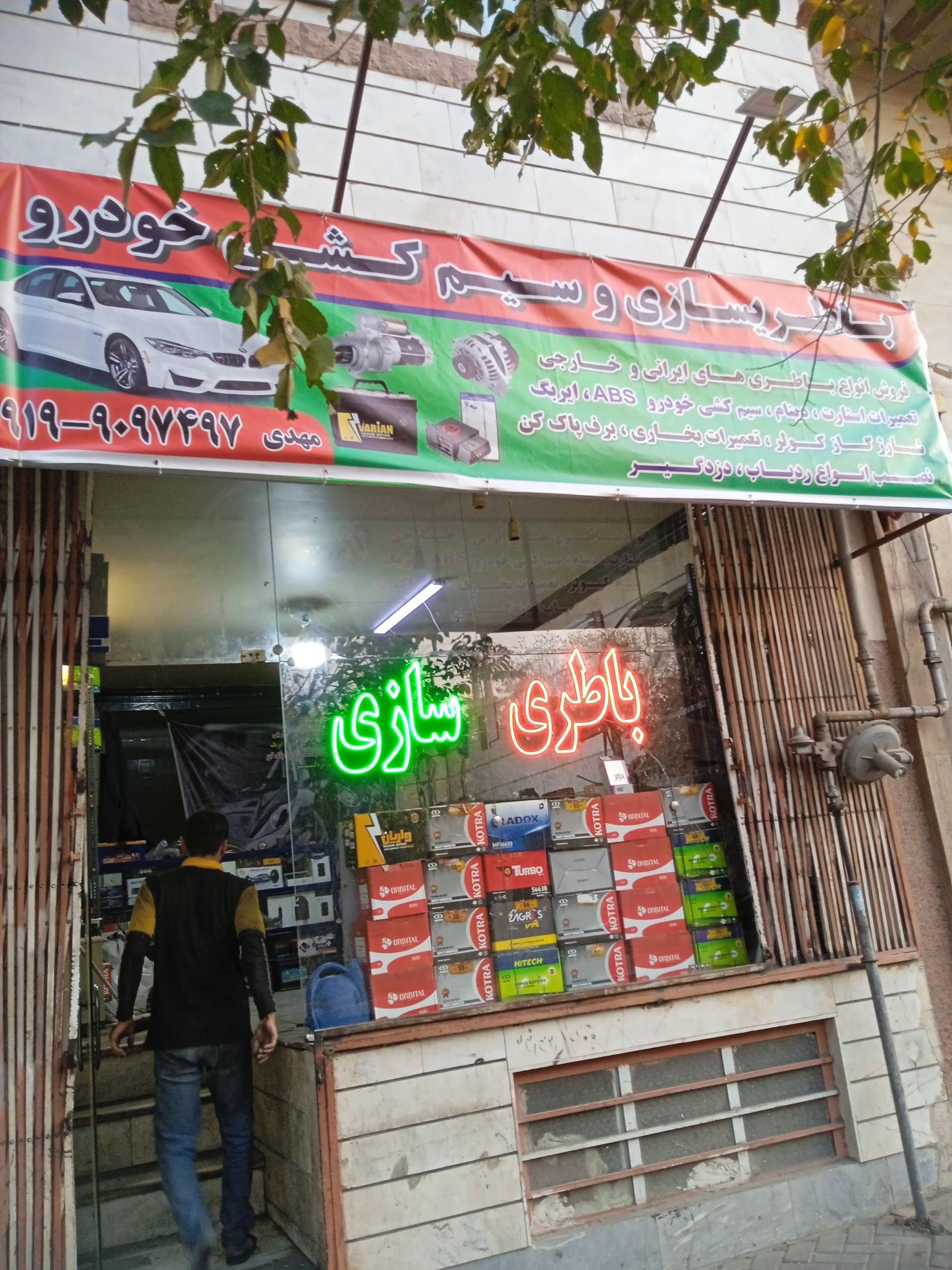 عکس باطری سازی مهدی