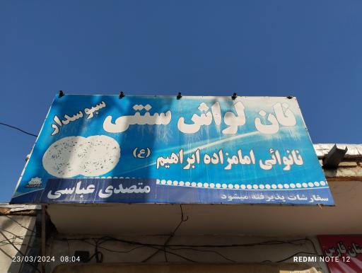 عکس نان تافتون