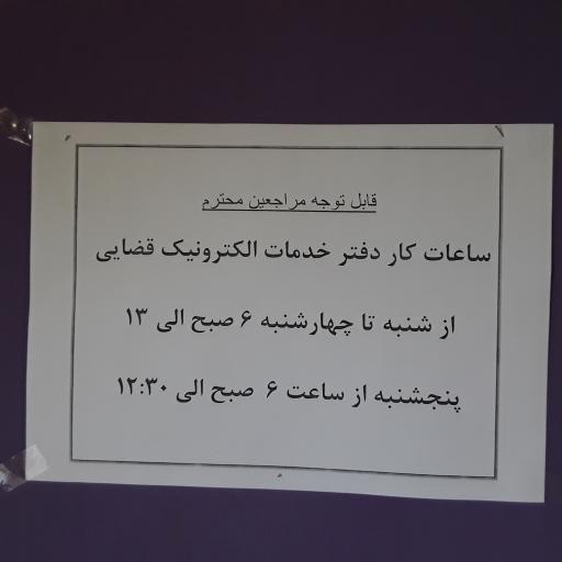 دفتر خدمات قضایی کد ۹۸۳۰۵۰۲۵