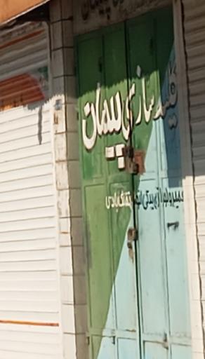 عکس کلیدسازی پیمان