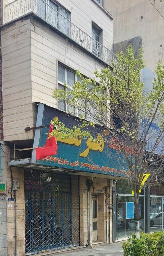 عکس فروشگاه و نمایشگاه موتورسیکلت هرمز