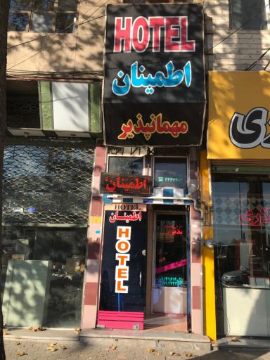 عکس مهمانپذیر اطمینان