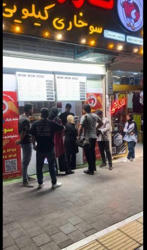 عکس سوخاری کیلویی کاووکی