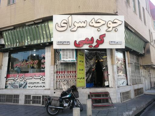 عکس جوجه سرای کریمی