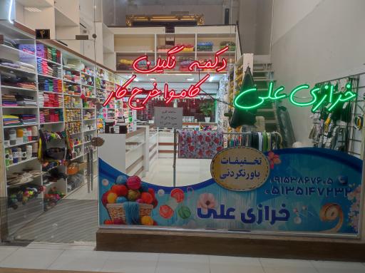 عکس خرازی علی