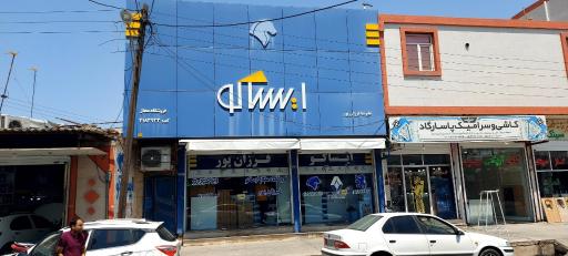 عکس فروشگاه ایساکو