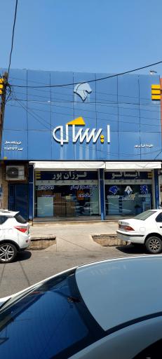 عکس فروشگاه ایساکو