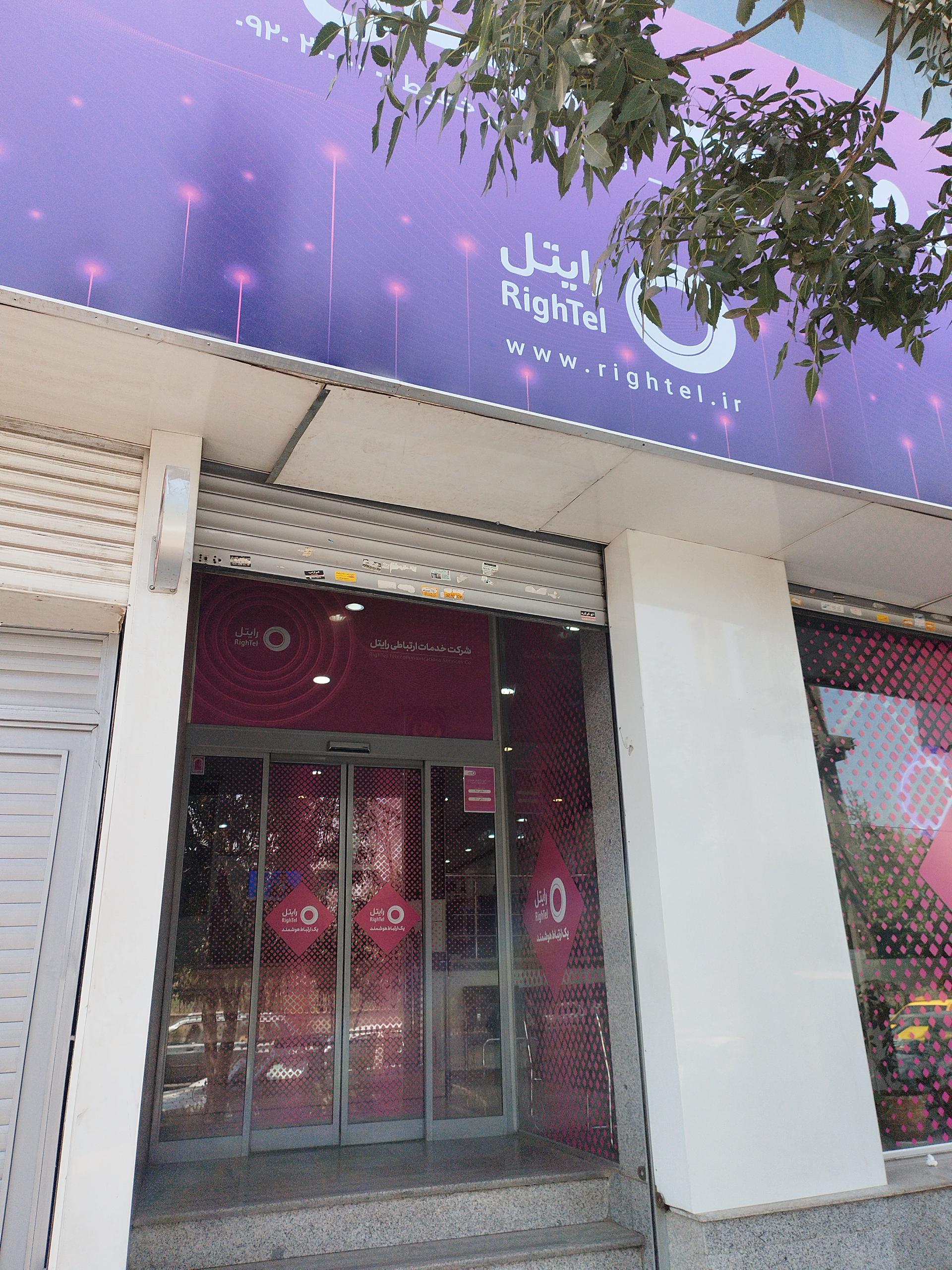 عکس نمایندگی مرکزی رایتل