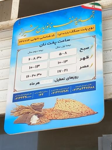 عکس نانوایی نان سنگک ماشینی