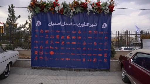 عکس شهر فناوری ساختمان