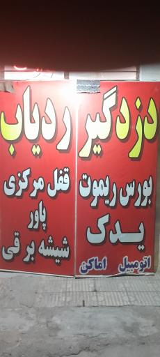 عکس دزدگیر ردیاب آرین