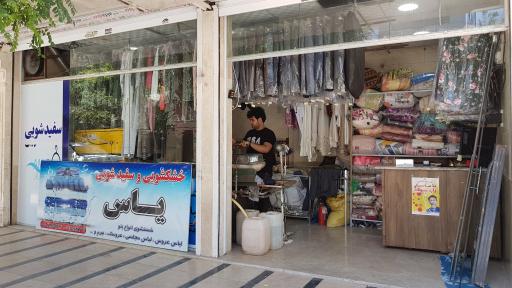 عکس اتوشویی یاس