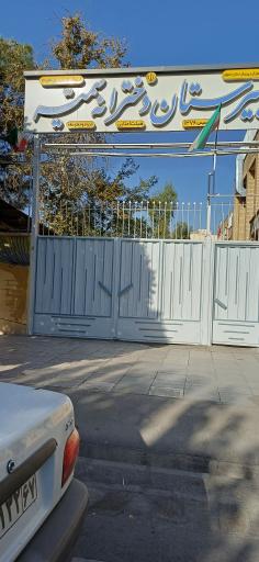 عکس دبیرستان سمیه