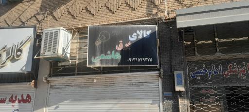 عکس کالای برق هاشمی