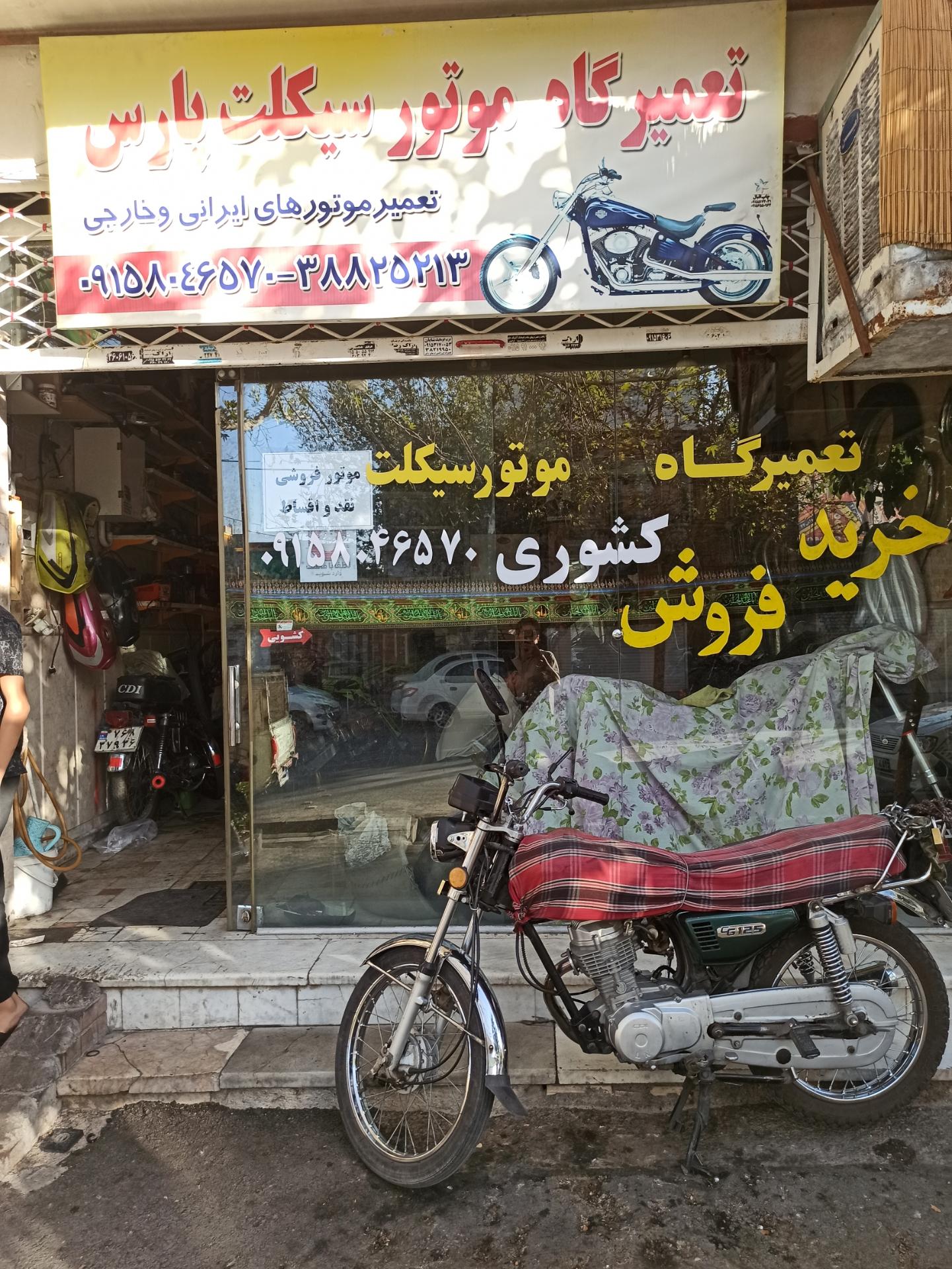 عکس تعمیرگاه موتورسازی کشوری