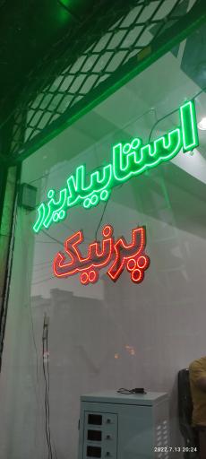 عکس رایان صنعت 