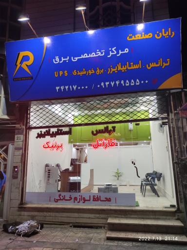 عکس رایان صنعت 