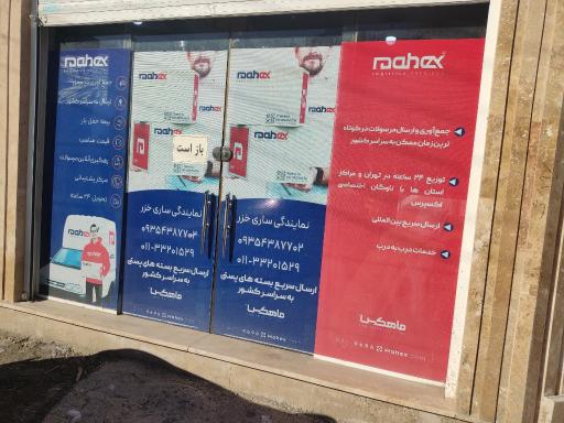 عکس دفتر پست و ماهکس 
