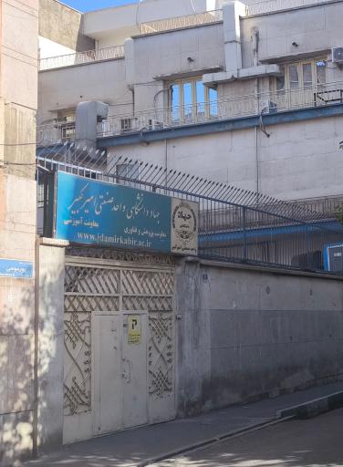 جهاد دانشگاهی صنعتی امیرکبیر معاونت آموزشی