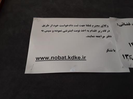 دفتر خدمات قضایی کد ۹۸۳۰۵۰۲۵