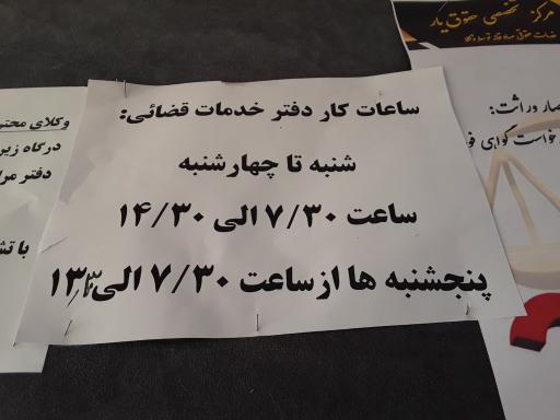 دفتر خدمات قضایی کد ۹۸۳۰۵۰۲۵