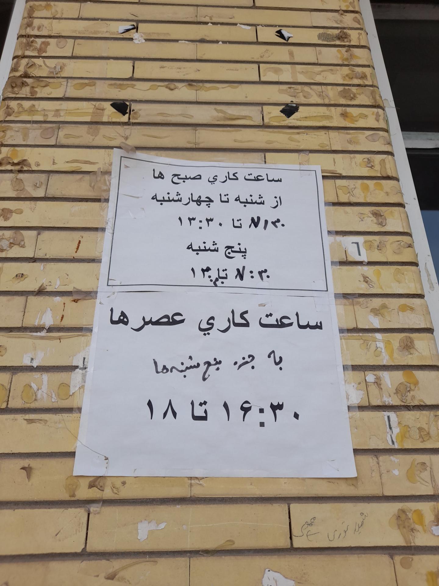 عکس پلیس + 10 خیابان معراج