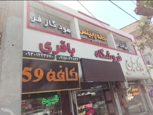 عکس لوله و لوازم بهداشتی باقری