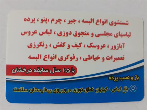 عکس خشکشویی بی‌ بی گل