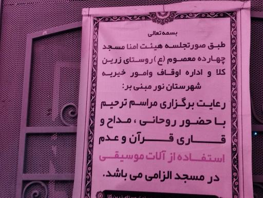 عکس مسجد 14 معصوم زرین کلا