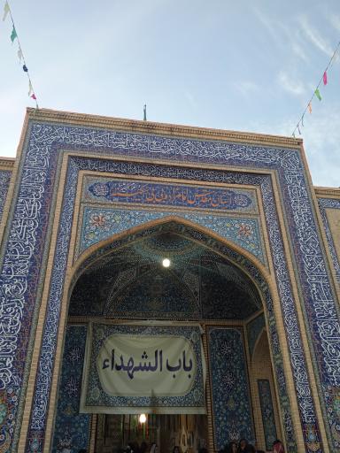 عکس امامزاده بی بی سکینه خاتون (س)