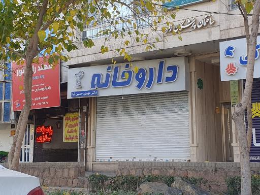عکس داروخانه دکتر مهدی حسین نیا
