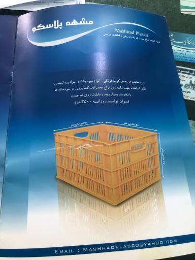 عکس کارخانه مشهد پلاسکو