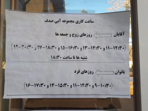 عکس استخر صدف مشهد