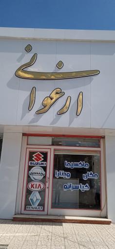 عکس لوازم یدکی ارغوانی