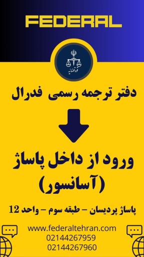 عکس دفتر ترجمه فدرال شماره ۸۸۰