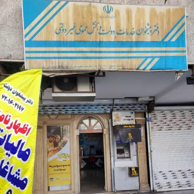 عکس پیشخوان دولت سهیل