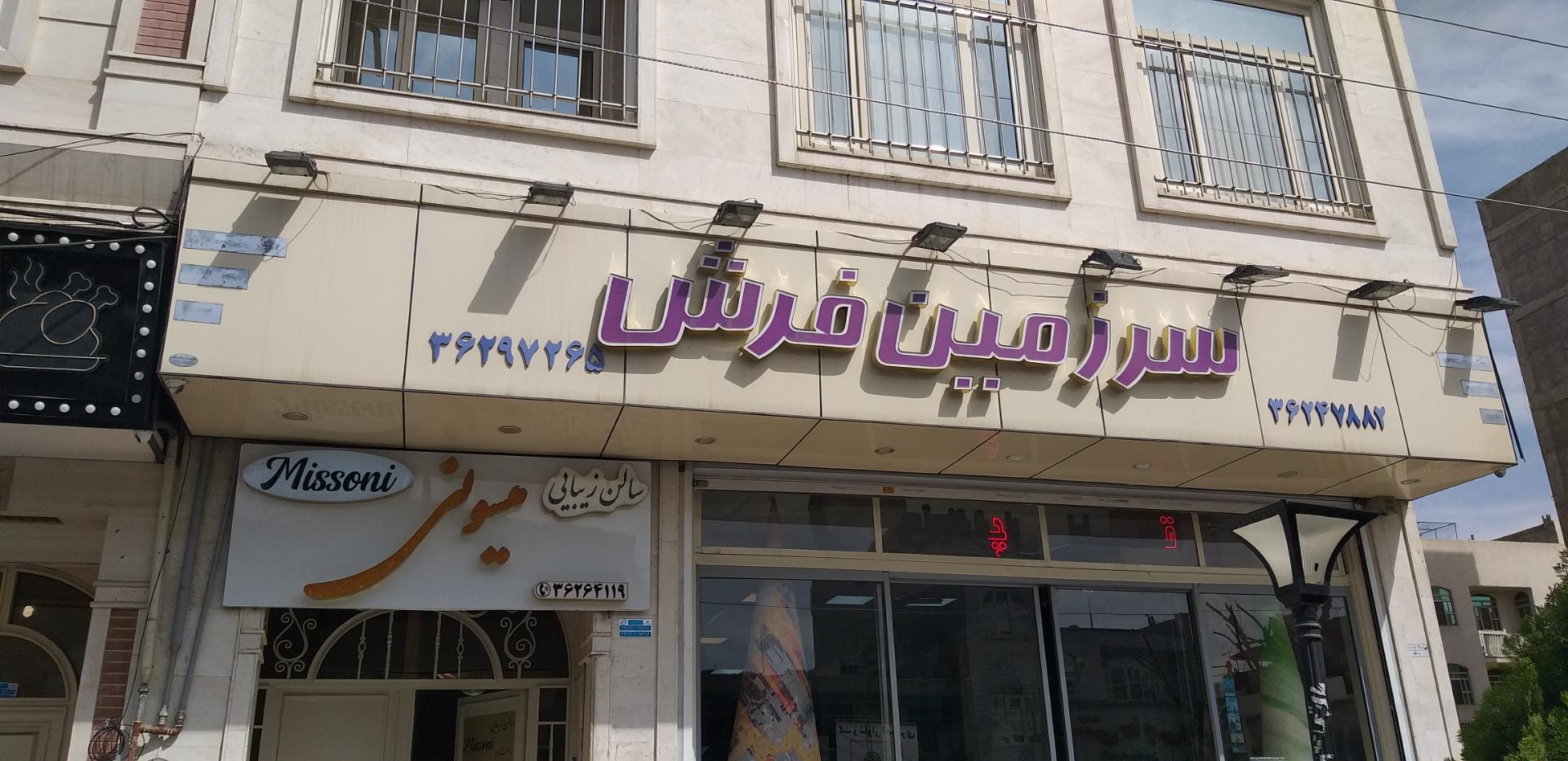 عکس سرزمین فرش