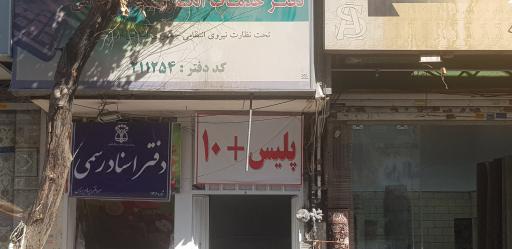 دفترخانه اسناد رسمی ۱۱۲۶ تهران