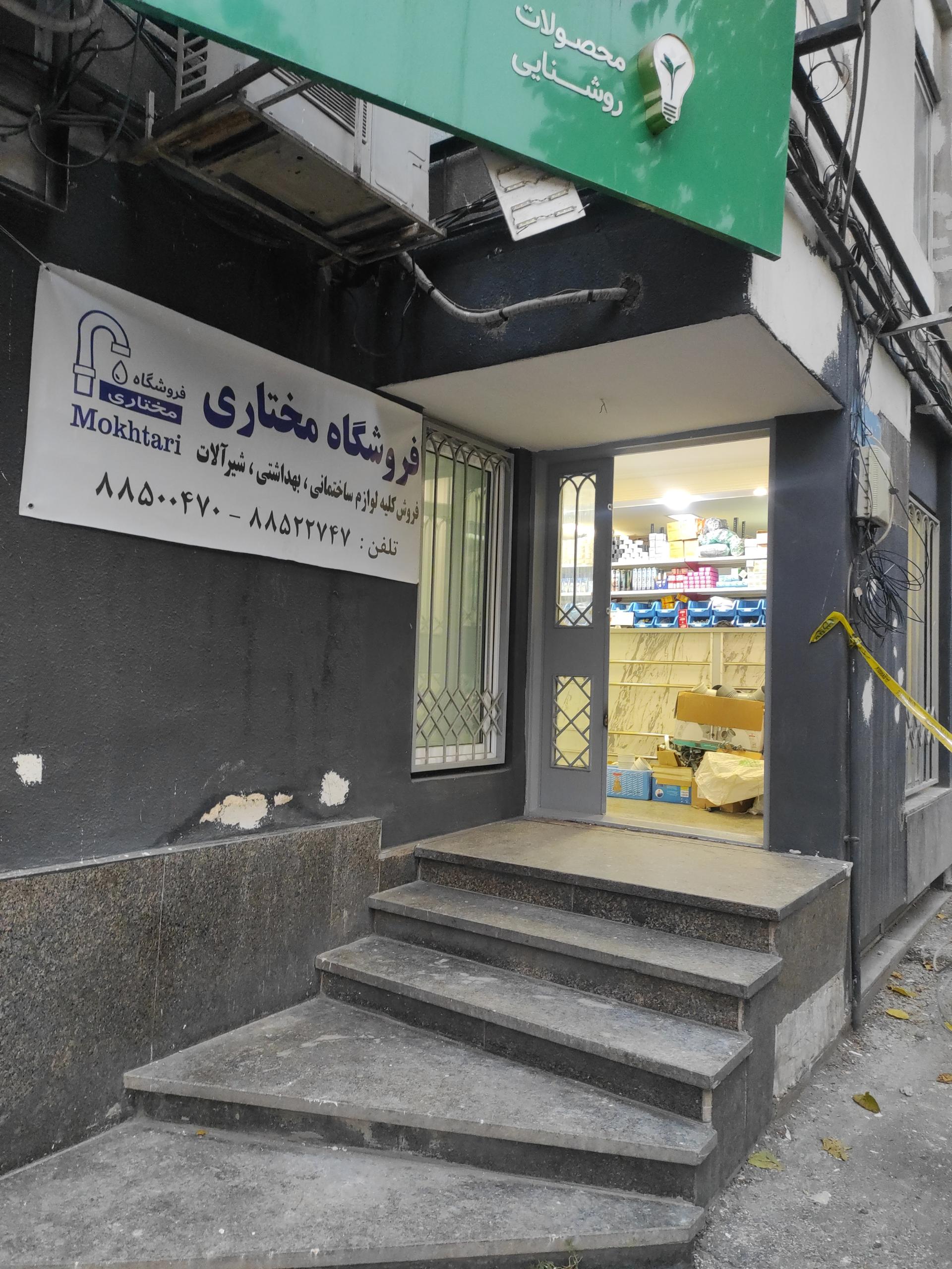 عکس لوله و اتصالات مختاری