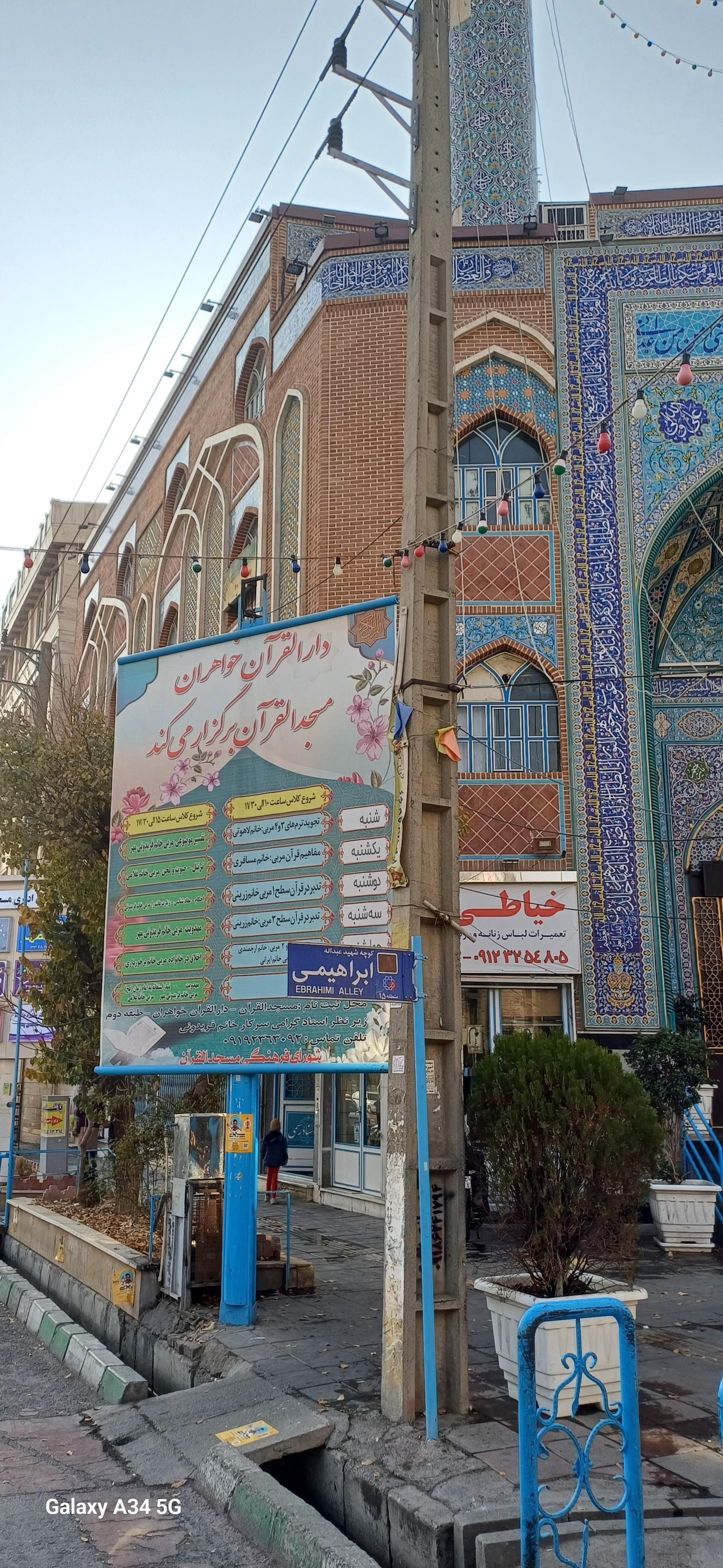 عکس مسجد القرآن