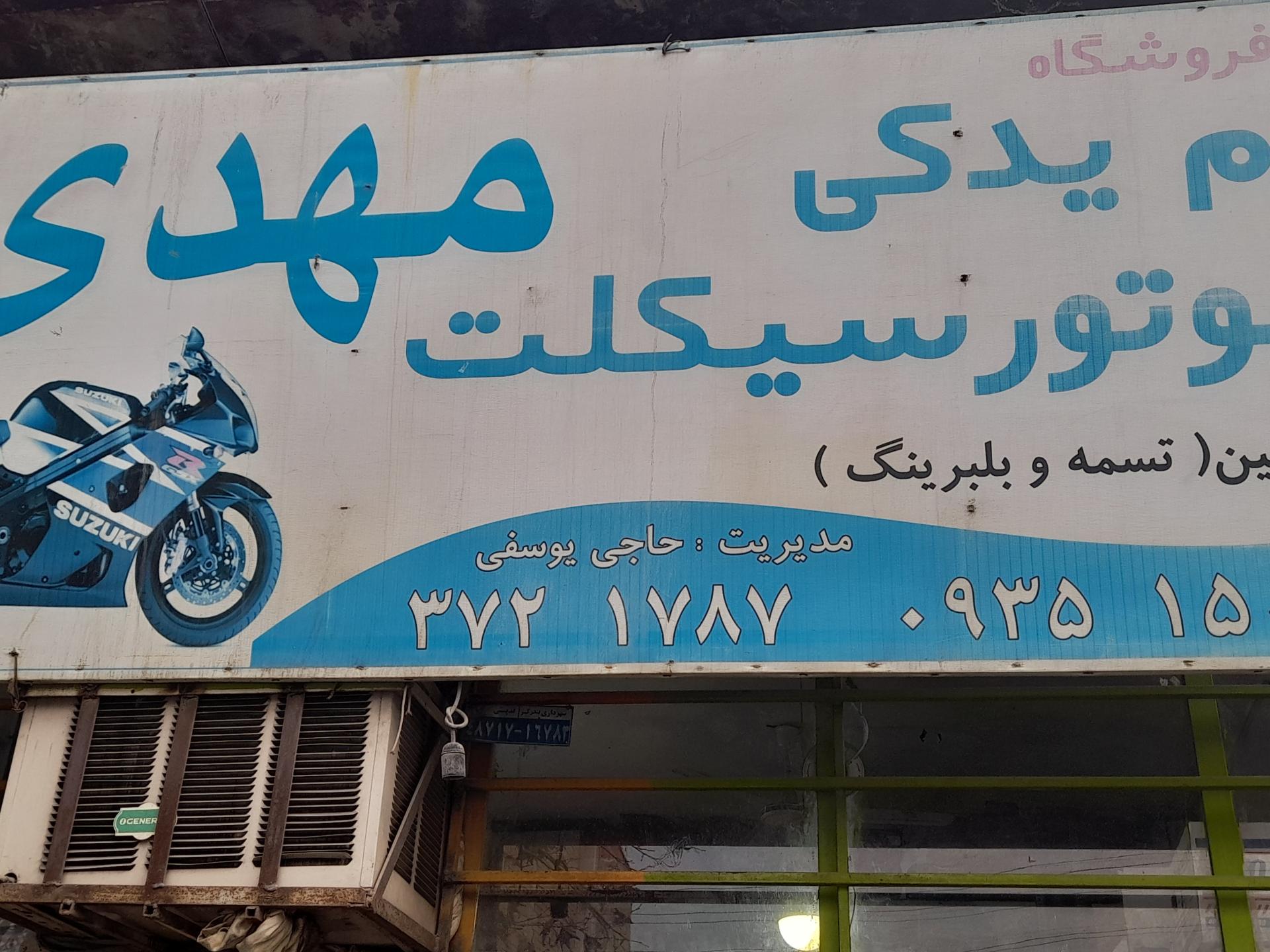 عکس لوازم موتورسیکلت یوسفی