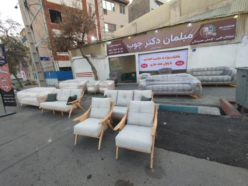 مبلمان دکتر چوب 