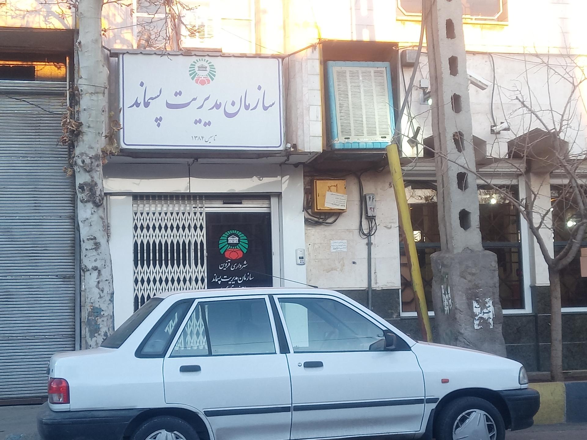 عکس سازمان مدیریت پسماند شهرداری