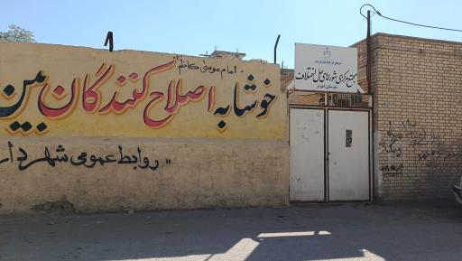 عکس مجتمع مرکزی شوراهای حل اختلاف 